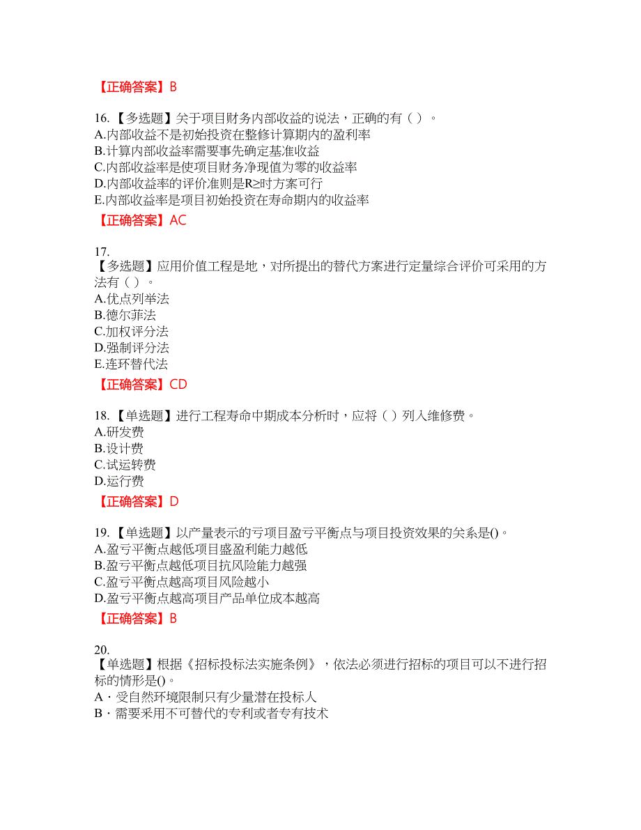 2022造价工程师《造价管理》历年真题精选含答案参考35_第4页