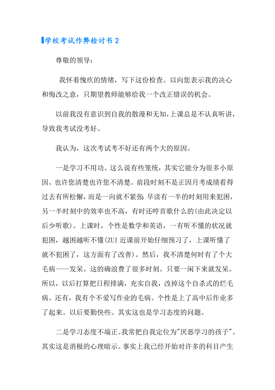 学校考试作弊检讨书_第3页