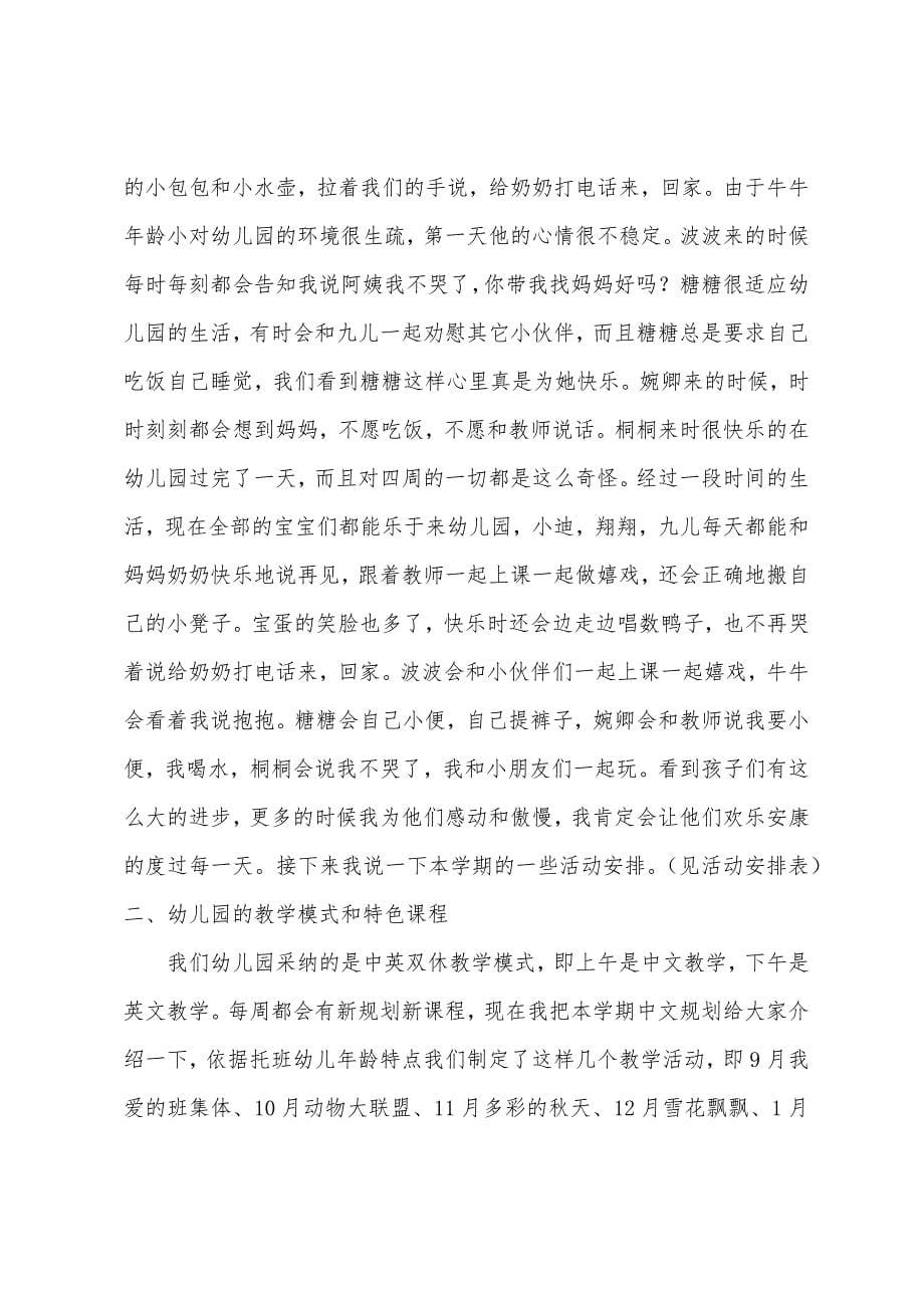 珍惜所托-责任使然——家长会总结.docx_第5页