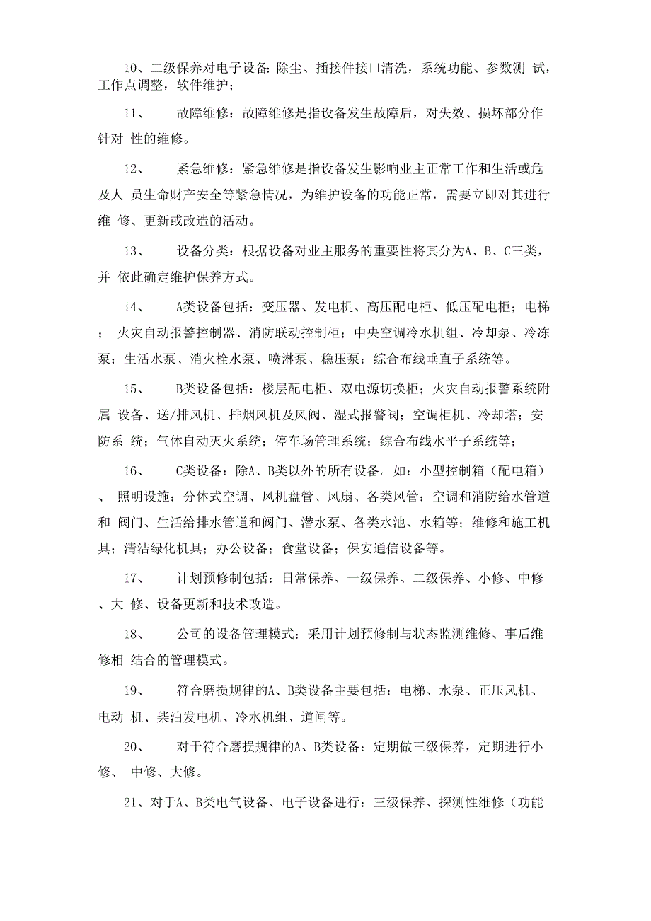 设备综合管理知识库_第3页