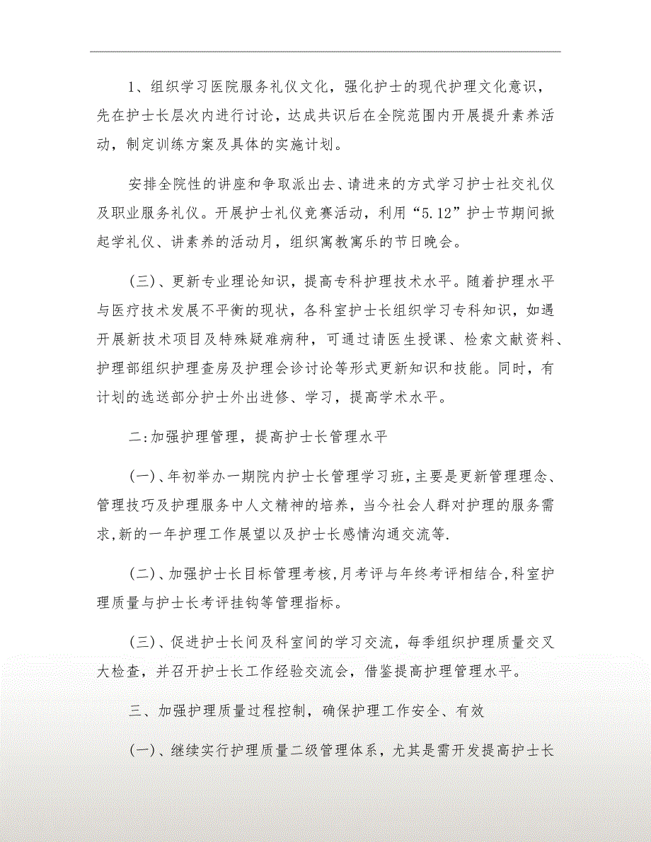 医院提高护理人员的综合素质工作计划范本_第3页