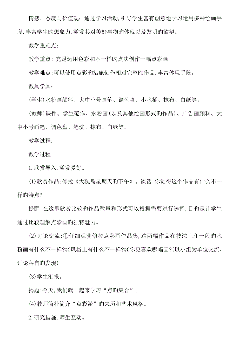 2023年人教版小学六年级上册美术全册教案.doc_第4页