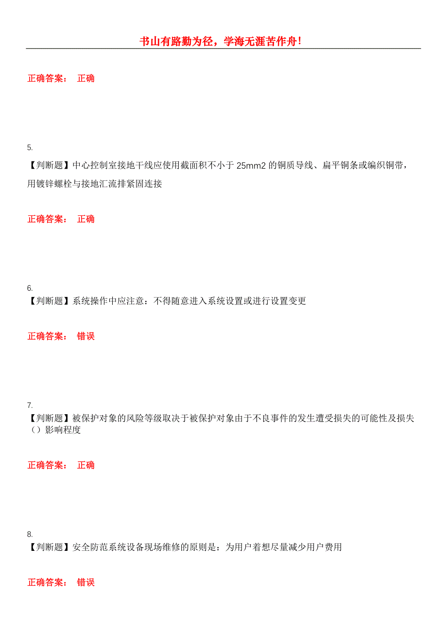 2023年安全防范行业职业技能鉴定《安全防范设计评估师》考试全真模拟易错、难点汇编第五期（含答案）试卷号：22_第2页