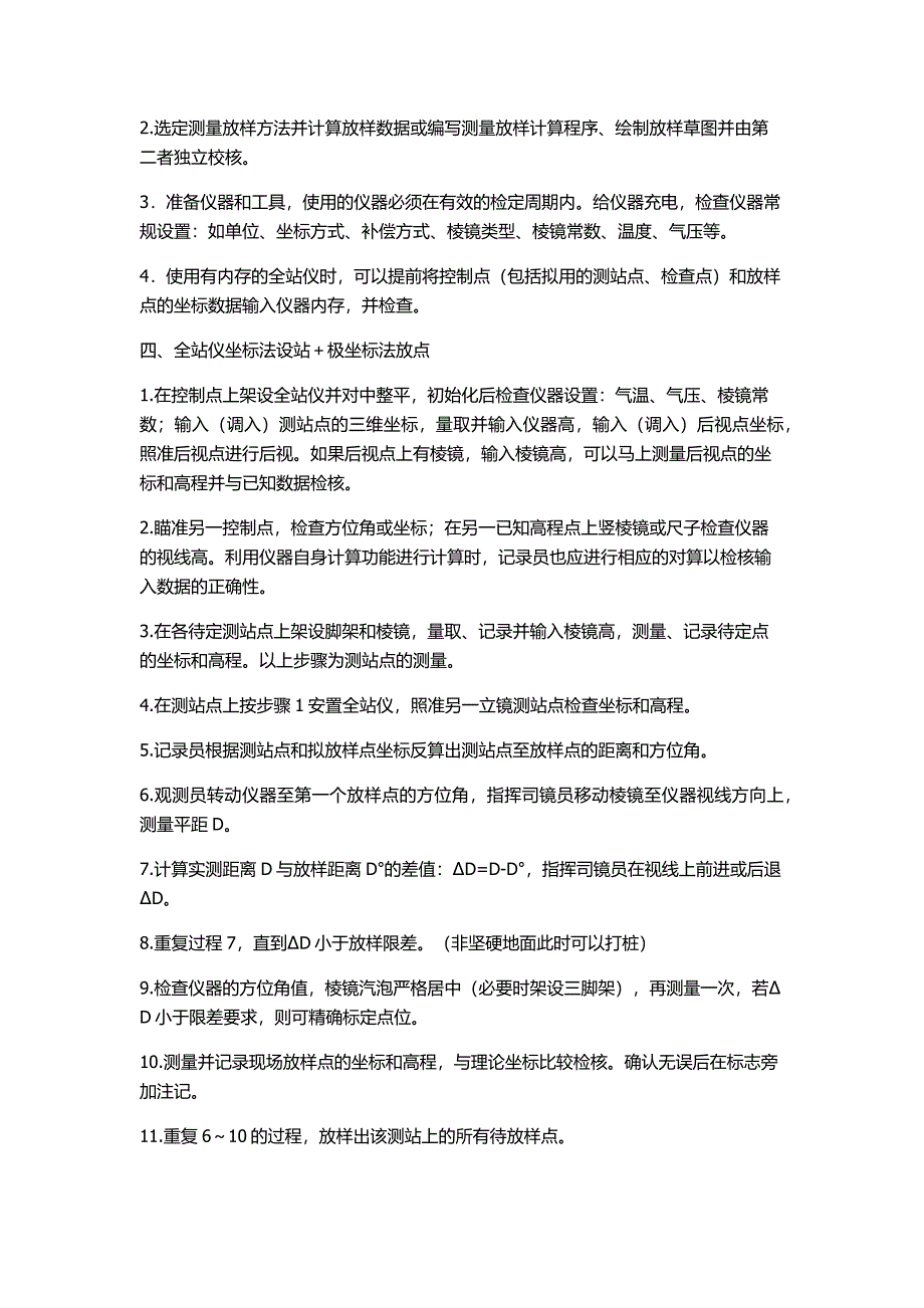 施工放样指导书.docx_第2页