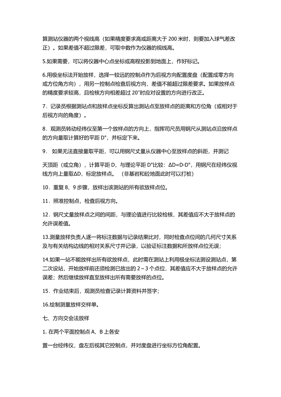 施工放样指导书.docx_第4页