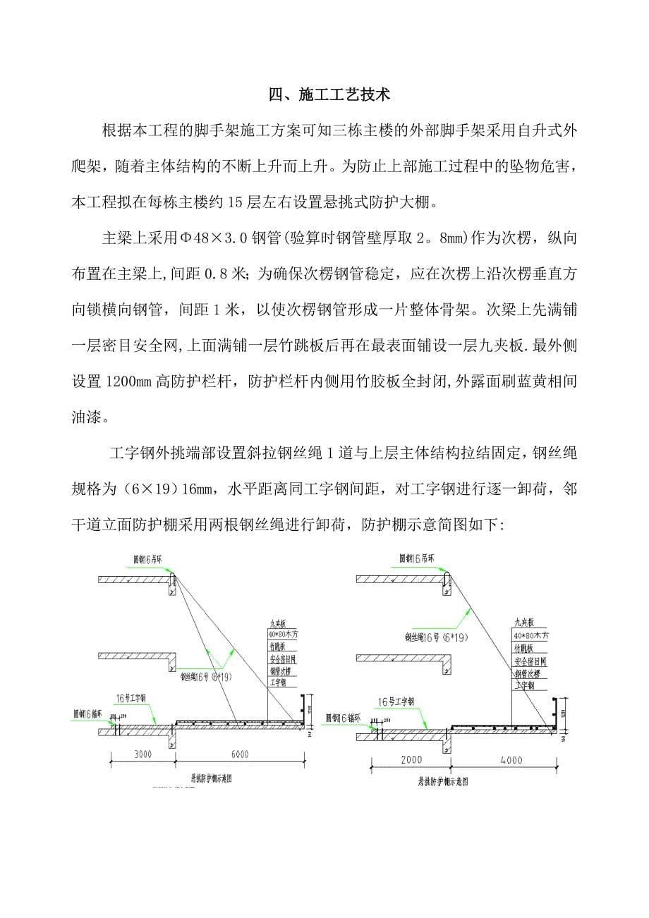 国兴&#183;天原悬挑防护棚施工方案_第5页