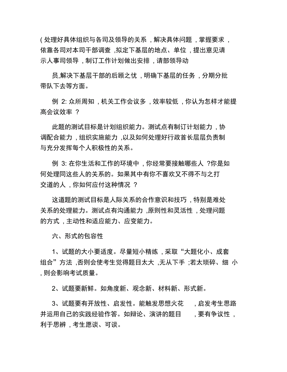 江苏事业单位面试试题及答案解析._第3页