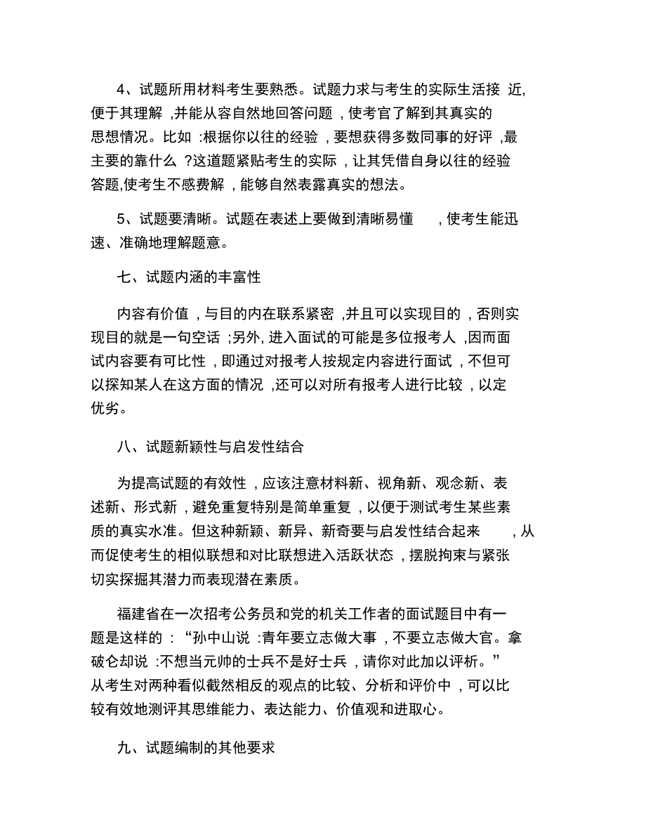 江苏事业单位面试试题及答案解析._第4页