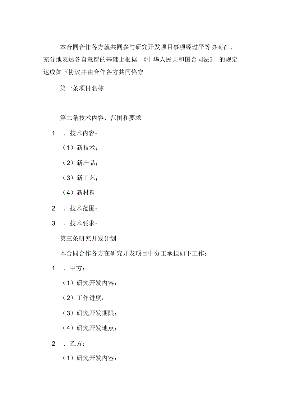 技术合作的开发合同_第2页