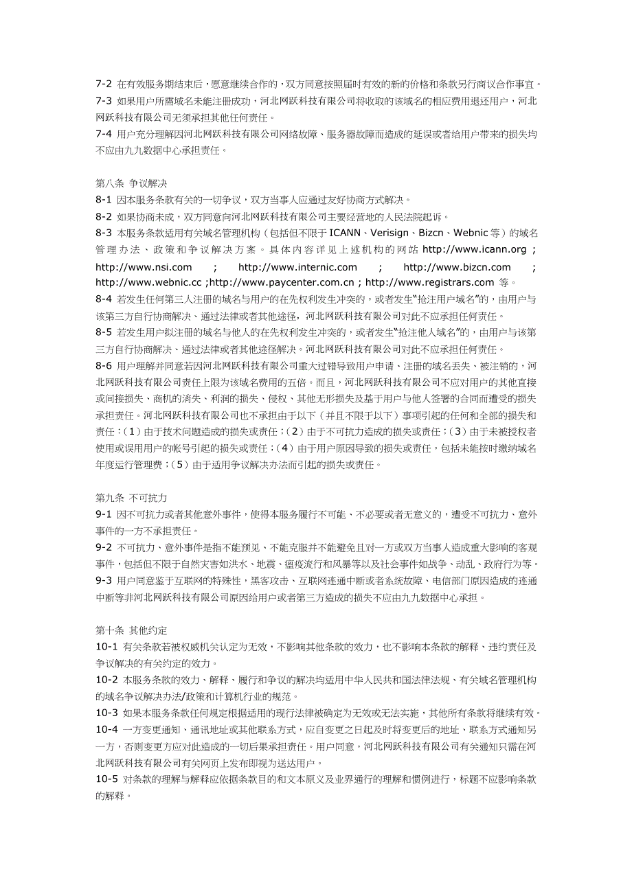 国际域名注册协议.doc_第4页