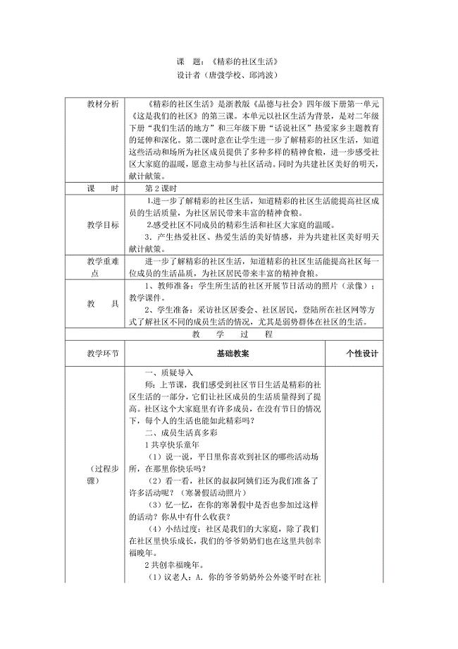 精彩的社区生活 第二课时.doc