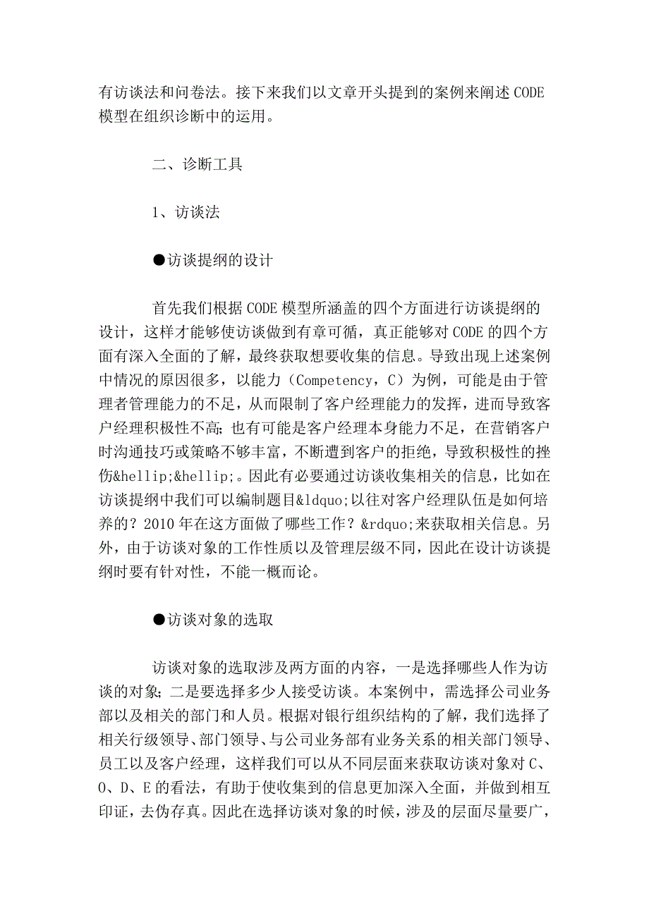 组织绩效问题的方法.doc_第2页