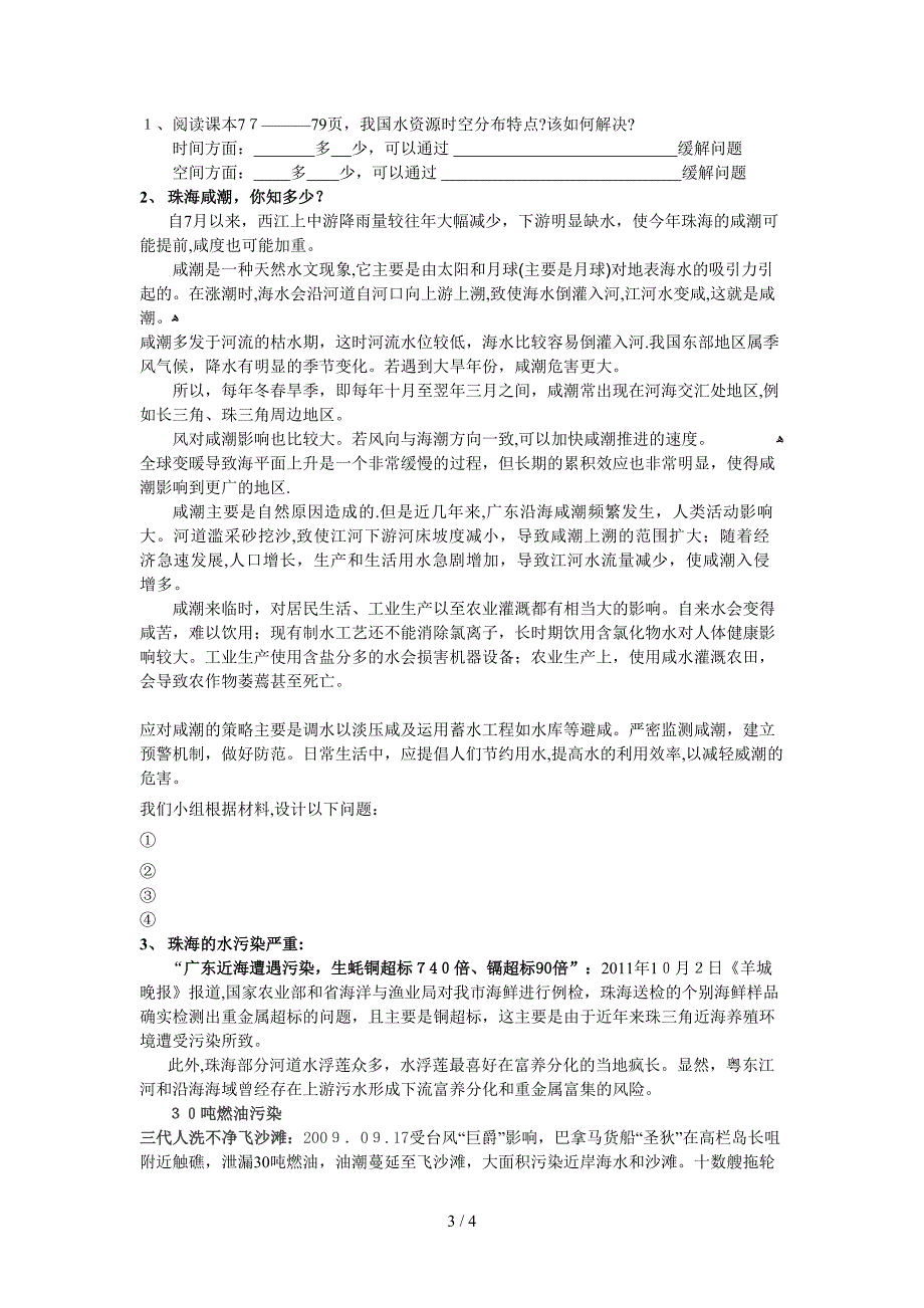 第二节 土地资源 第三节水资源_第3页