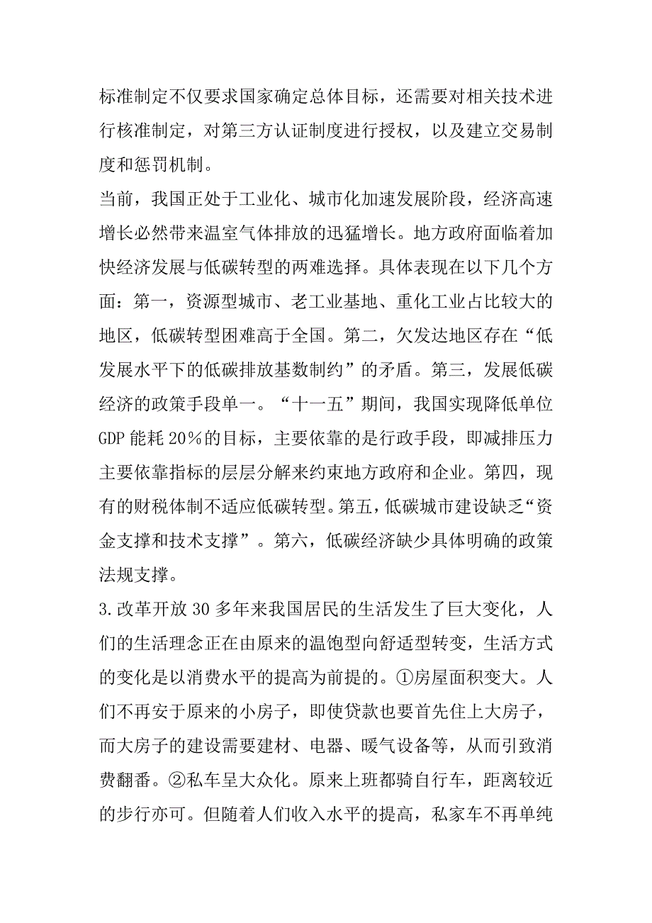 天天向上&#183;每日一练(11月2日)国考申论专项练习题以及参考答案_第4页