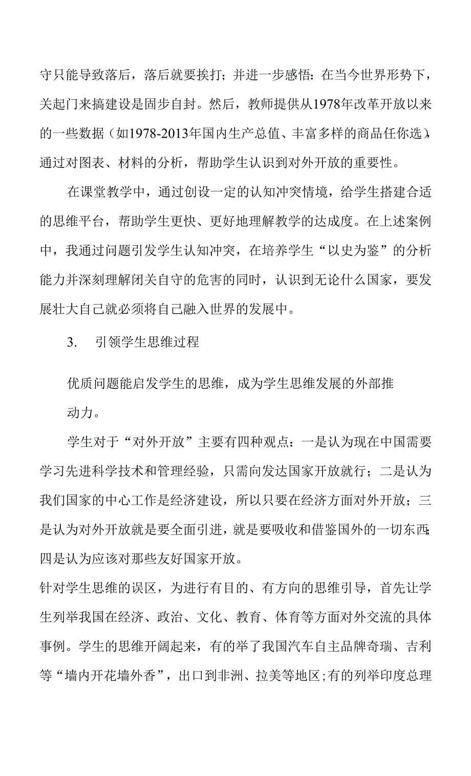 优质问题引领课堂思辨-精品文档.docx_第4页