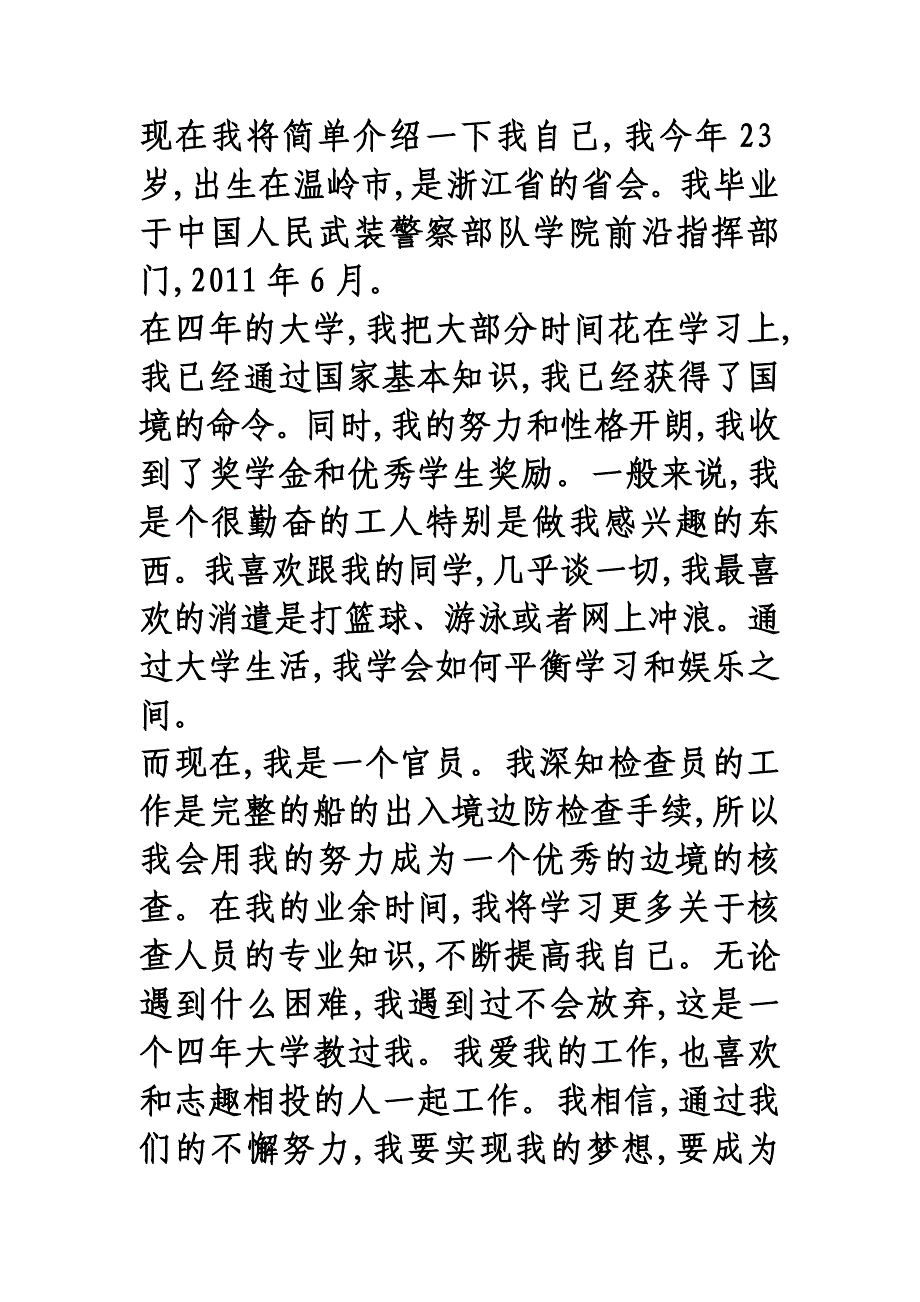 自我介绍英语 中文翻译 .doc_第4页