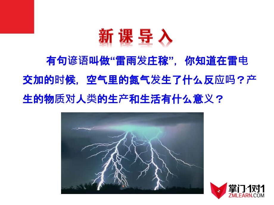 4.3.2二氧化氮和一氧化氮二氧化硫和二氧化氮对环境的污染_第2页