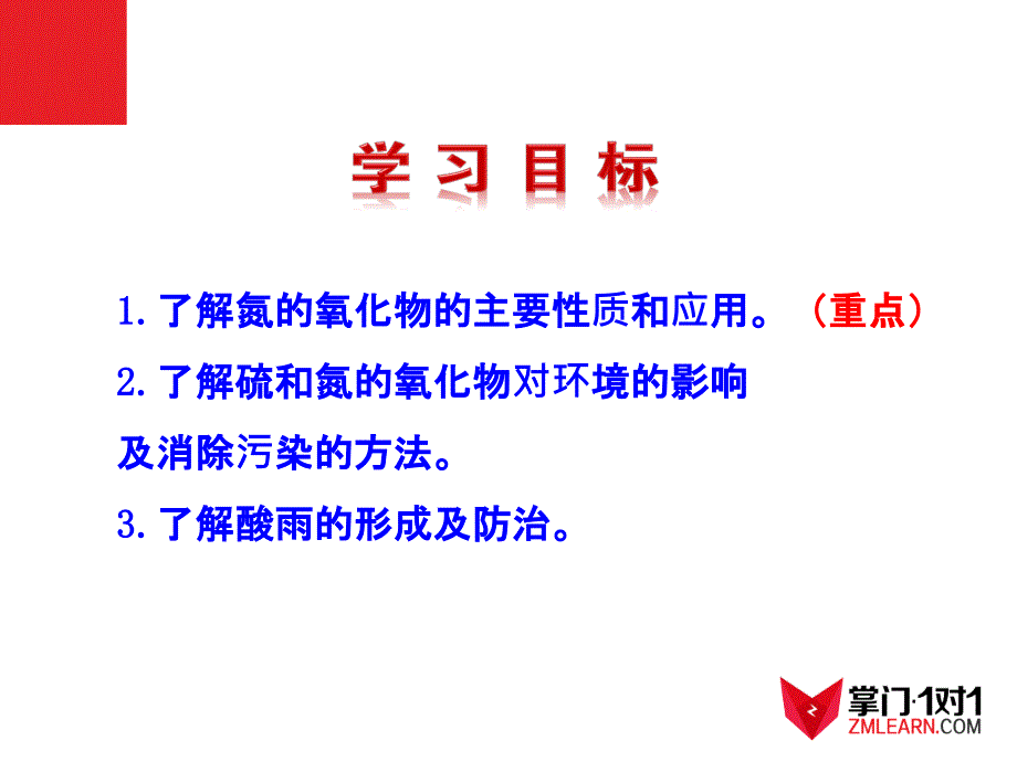 4.3.2二氧化氮和一氧化氮二氧化硫和二氧化氮对环境的污染_第3页