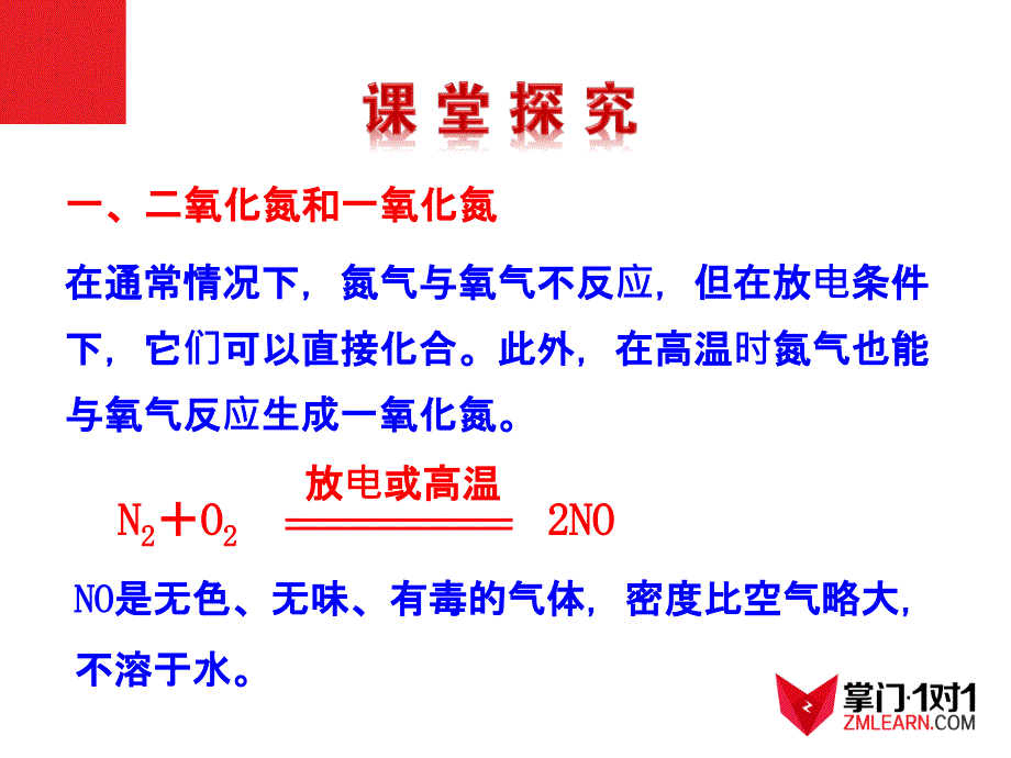 4.3.2二氧化氮和一氧化氮二氧化硫和二氧化氮对环境的污染_第4页