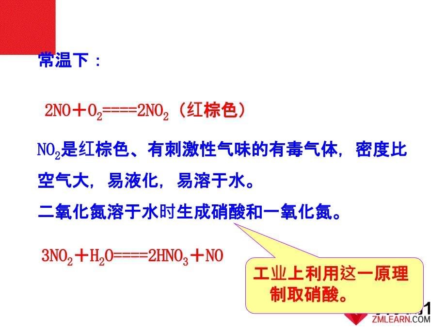 4.3.2二氧化氮和一氧化氮二氧化硫和二氧化氮对环境的污染_第5页