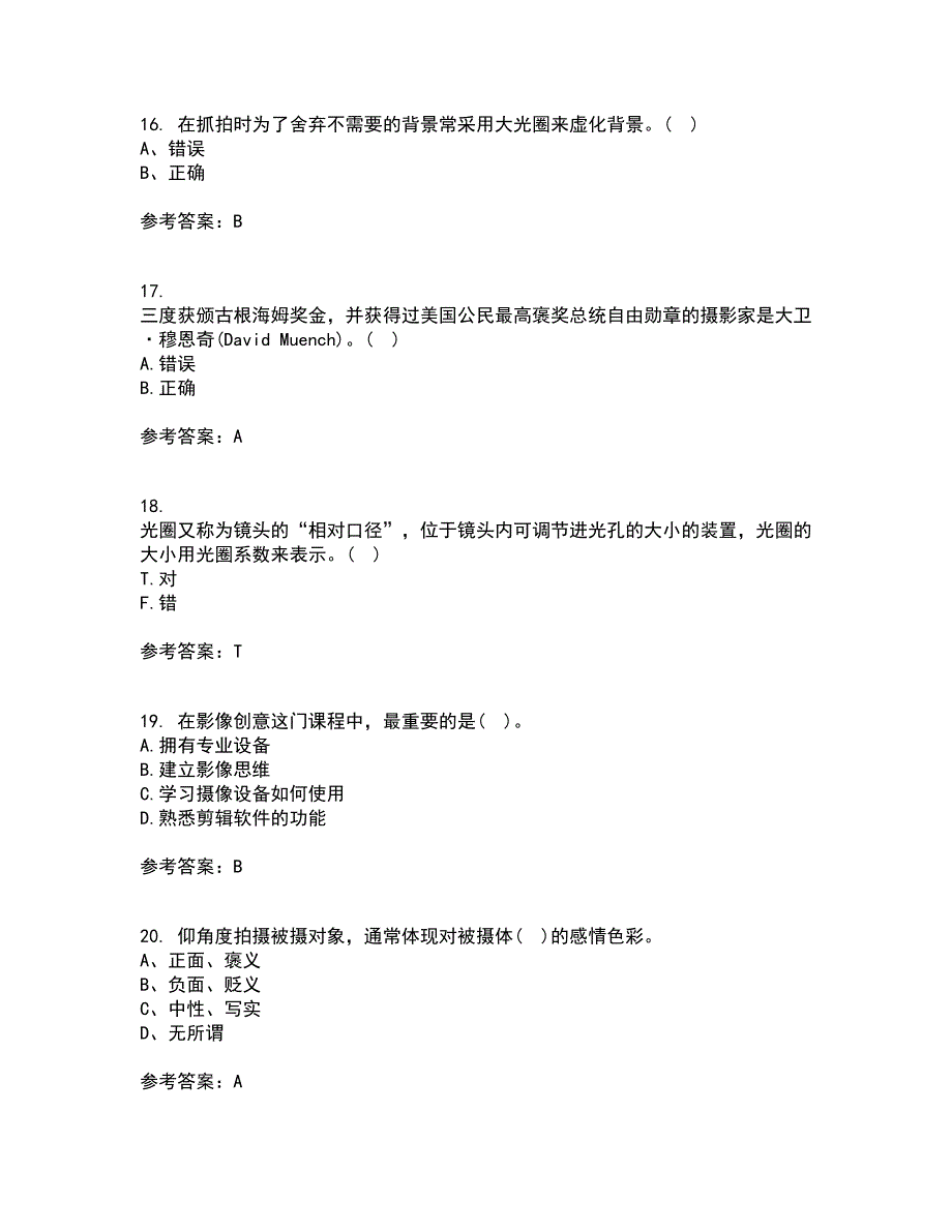 福建师范大学21秋《大学摄影》复习考核试题库答案参考套卷32_第4页