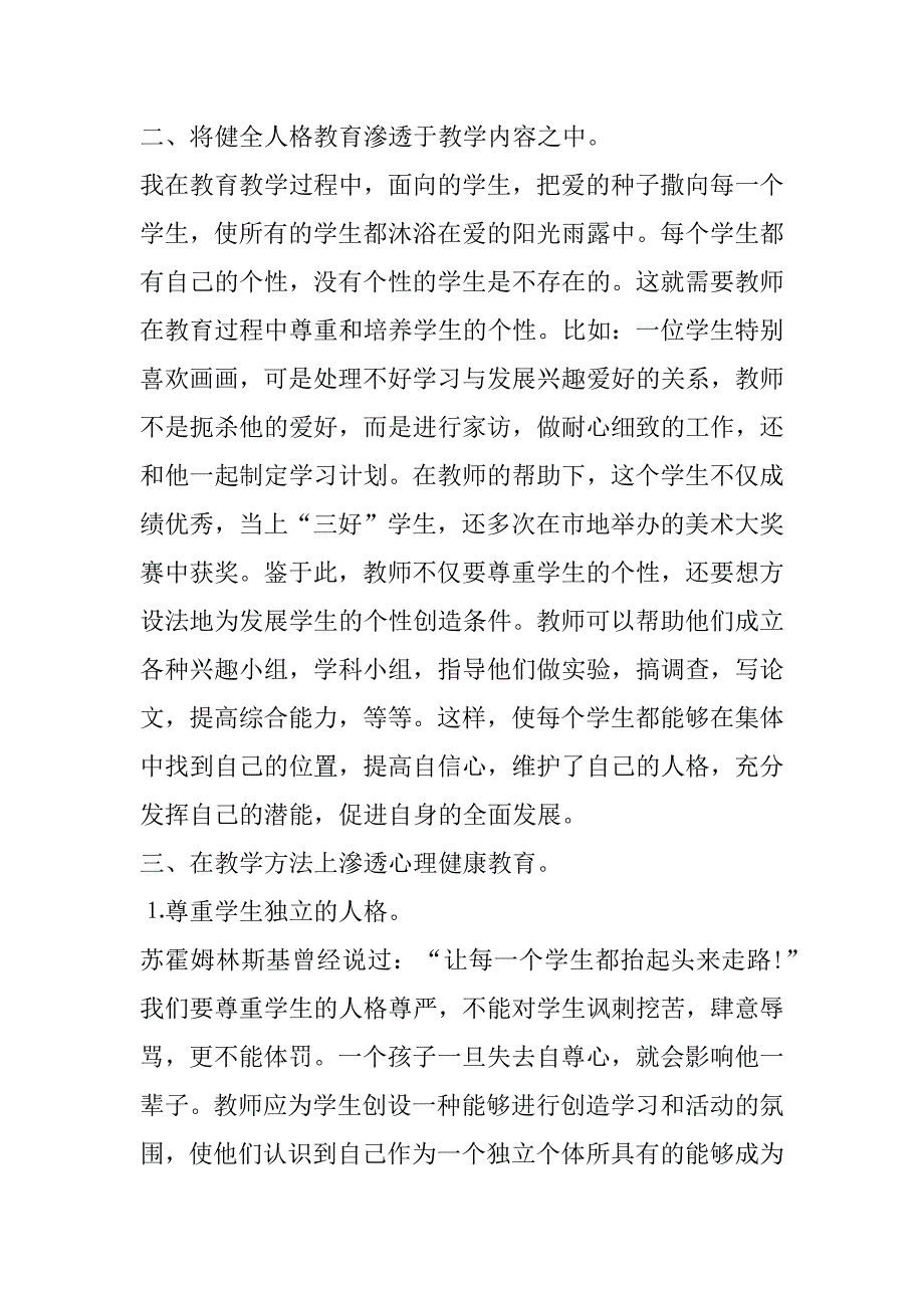 2023年心理健康学习心得800字合集_第2页