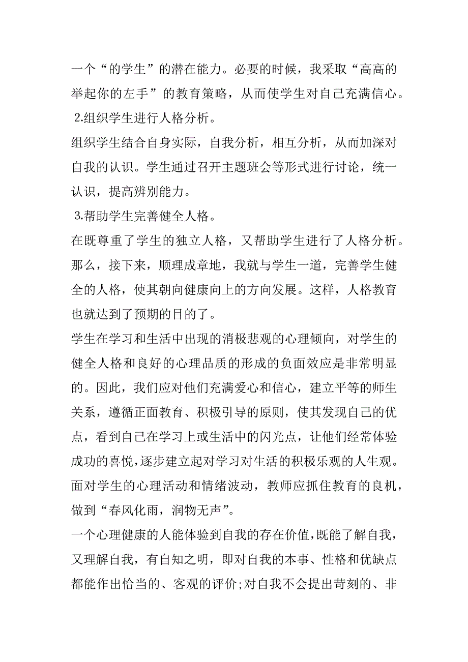 2023年心理健康学习心得800字合集_第3页