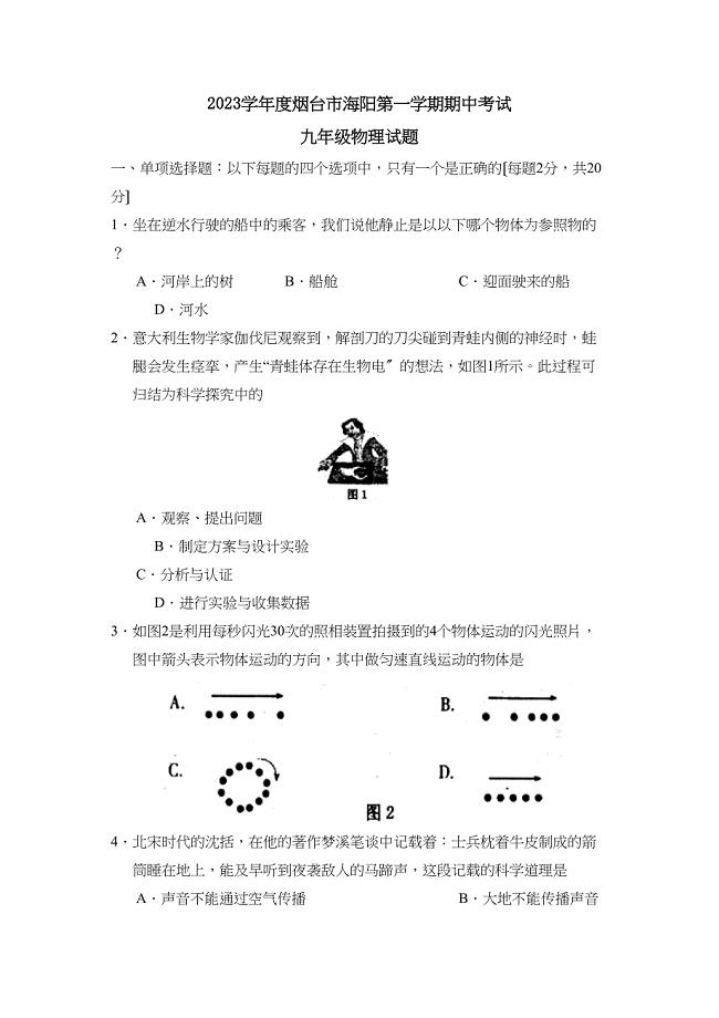 2023年度烟台市海阳第一学期初三期中考试初中物理.docx