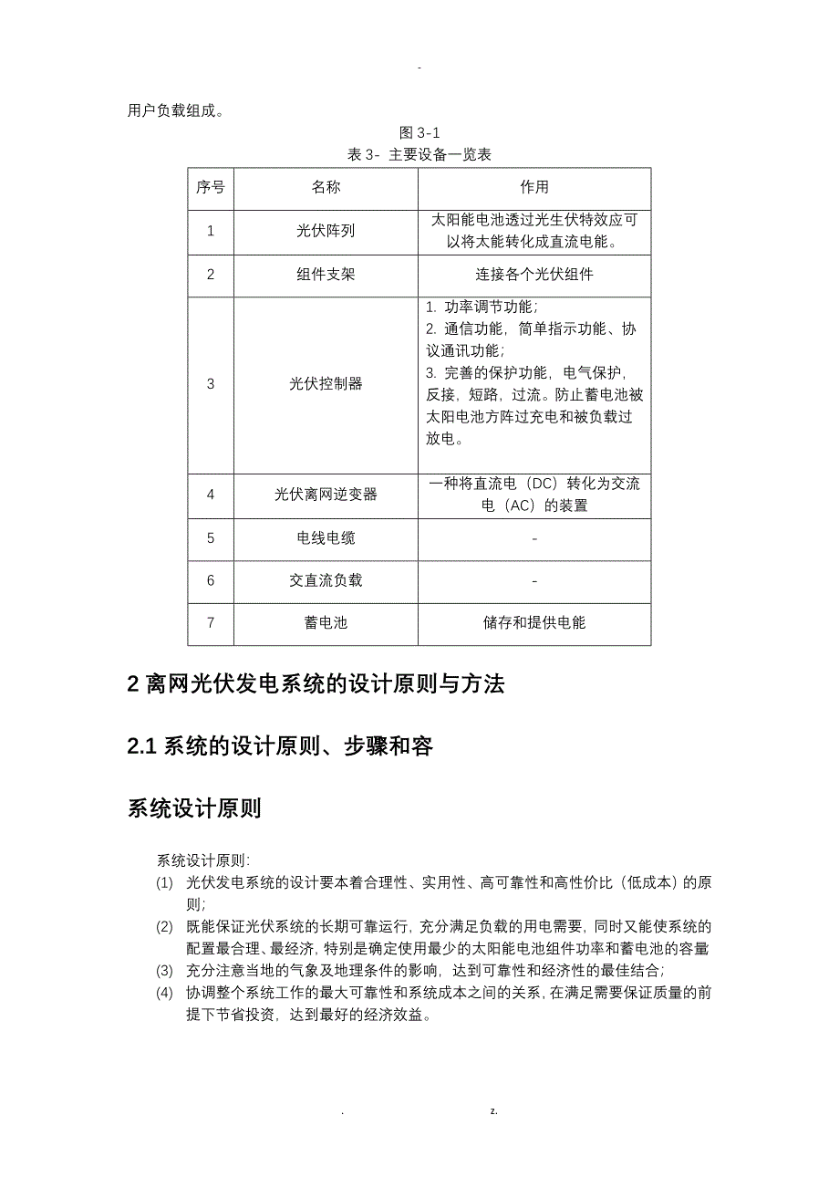 3kW离网系统设计选型_第2页