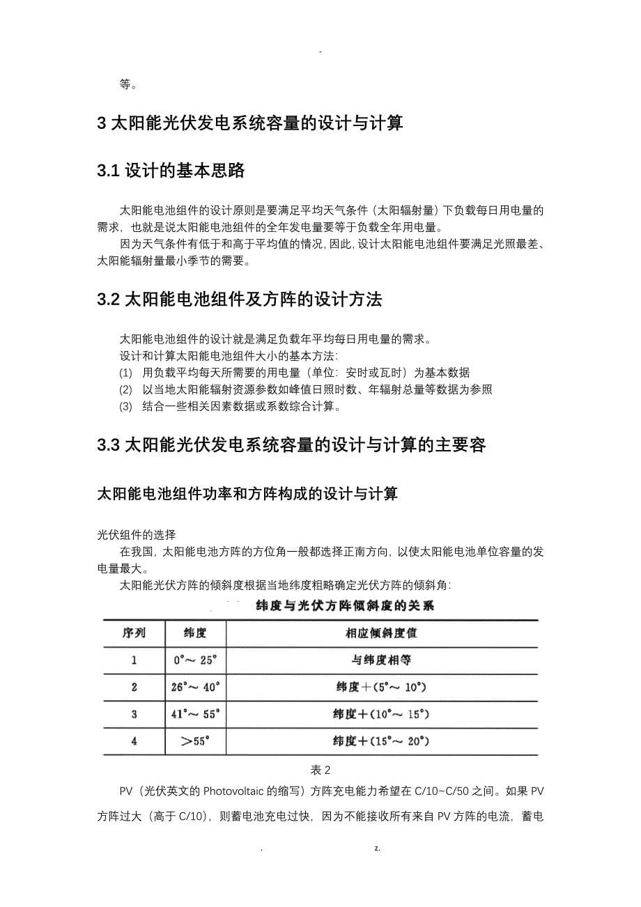 3kW离网系统设计选型_第5页