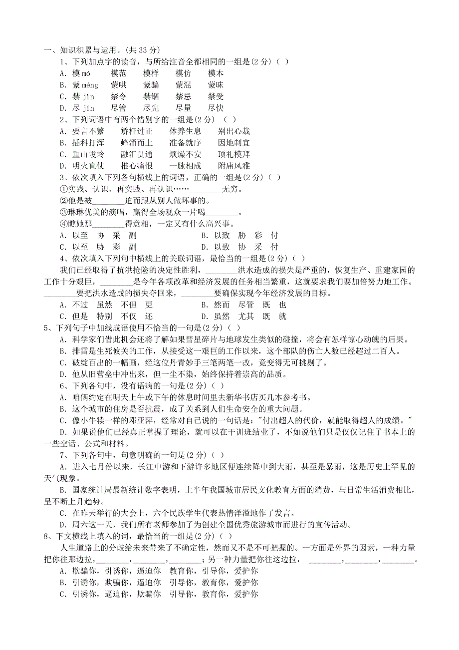 小升初语文试卷及答案(人教版).doc_第1页