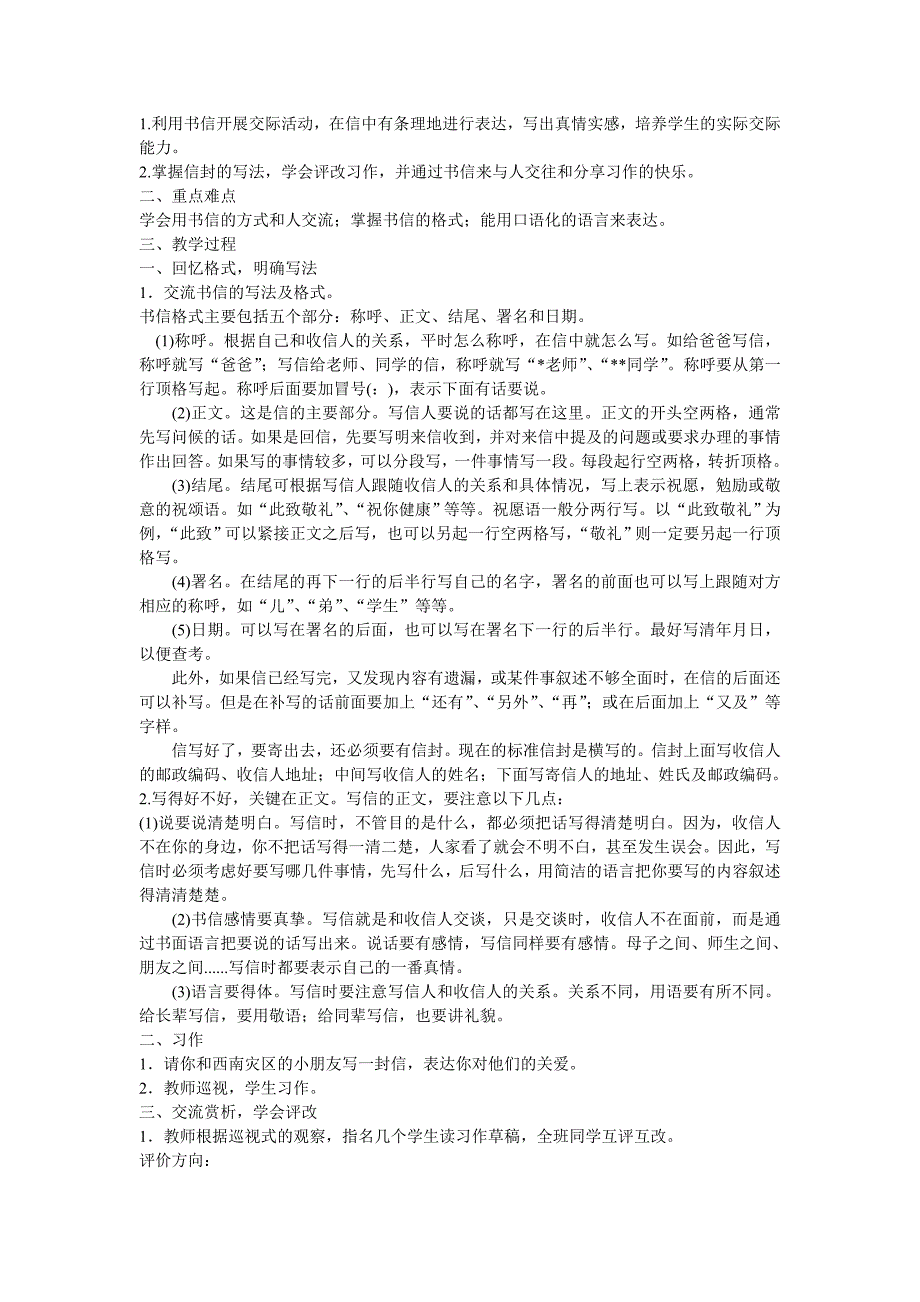 五下发言稿复习.doc_第2页