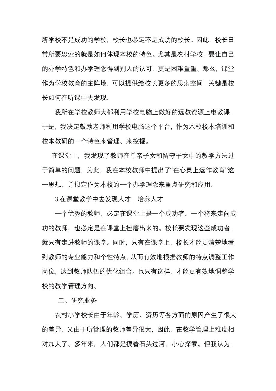 如何抓好农村小学常规教学管理b4_第2页