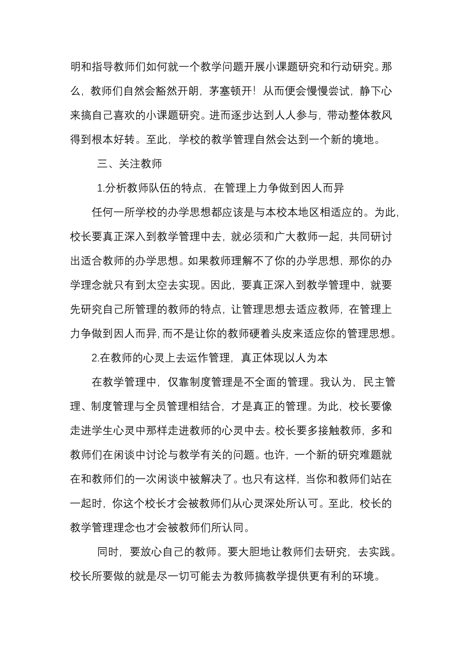 如何抓好农村小学常规教学管理b4_第4页