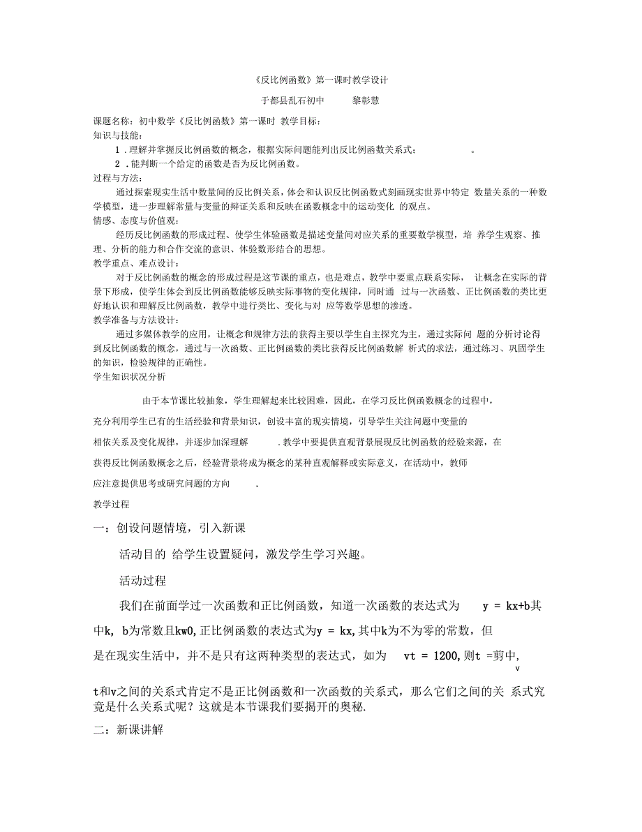 数学人教版九年级下册反比例函数第一课时教学设计_第1页