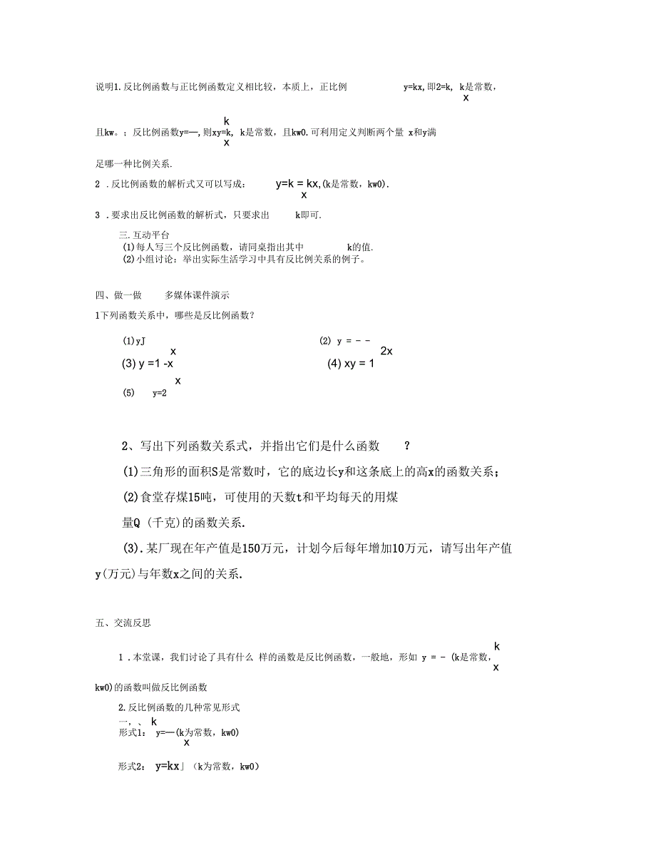 数学人教版九年级下册反比例函数第一课时教学设计_第3页