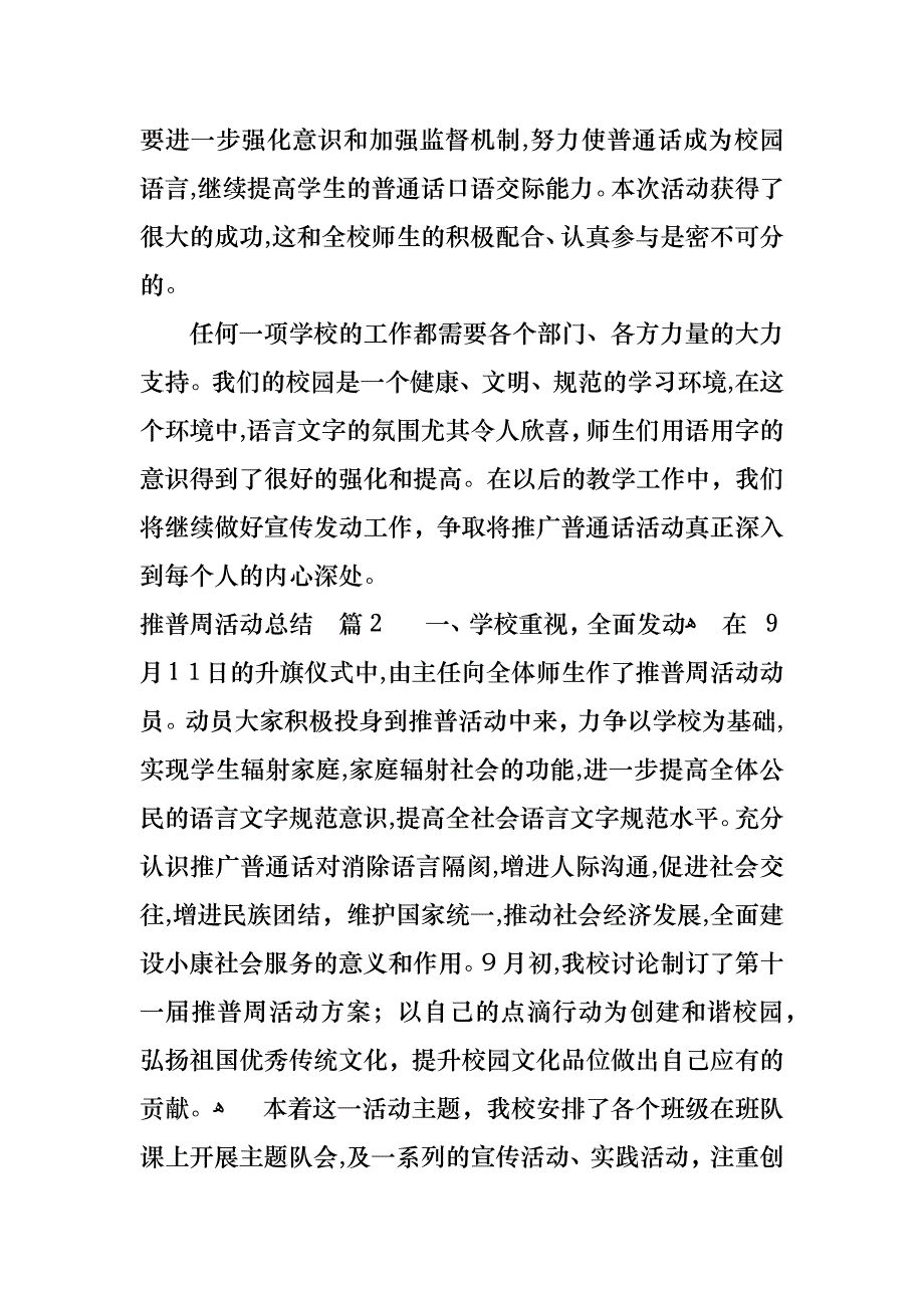 推普周活动总结8_第3页