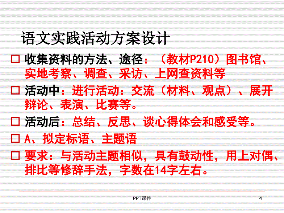 综合性学习复习课件_第4页