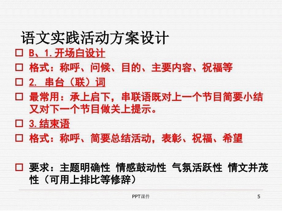 综合性学习复习课件_第5页