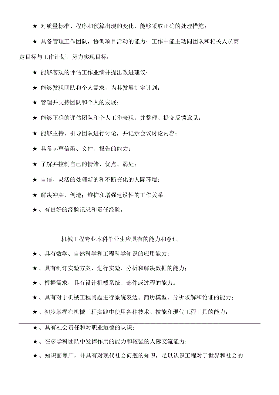 机械工程师技术能力要求_第3页