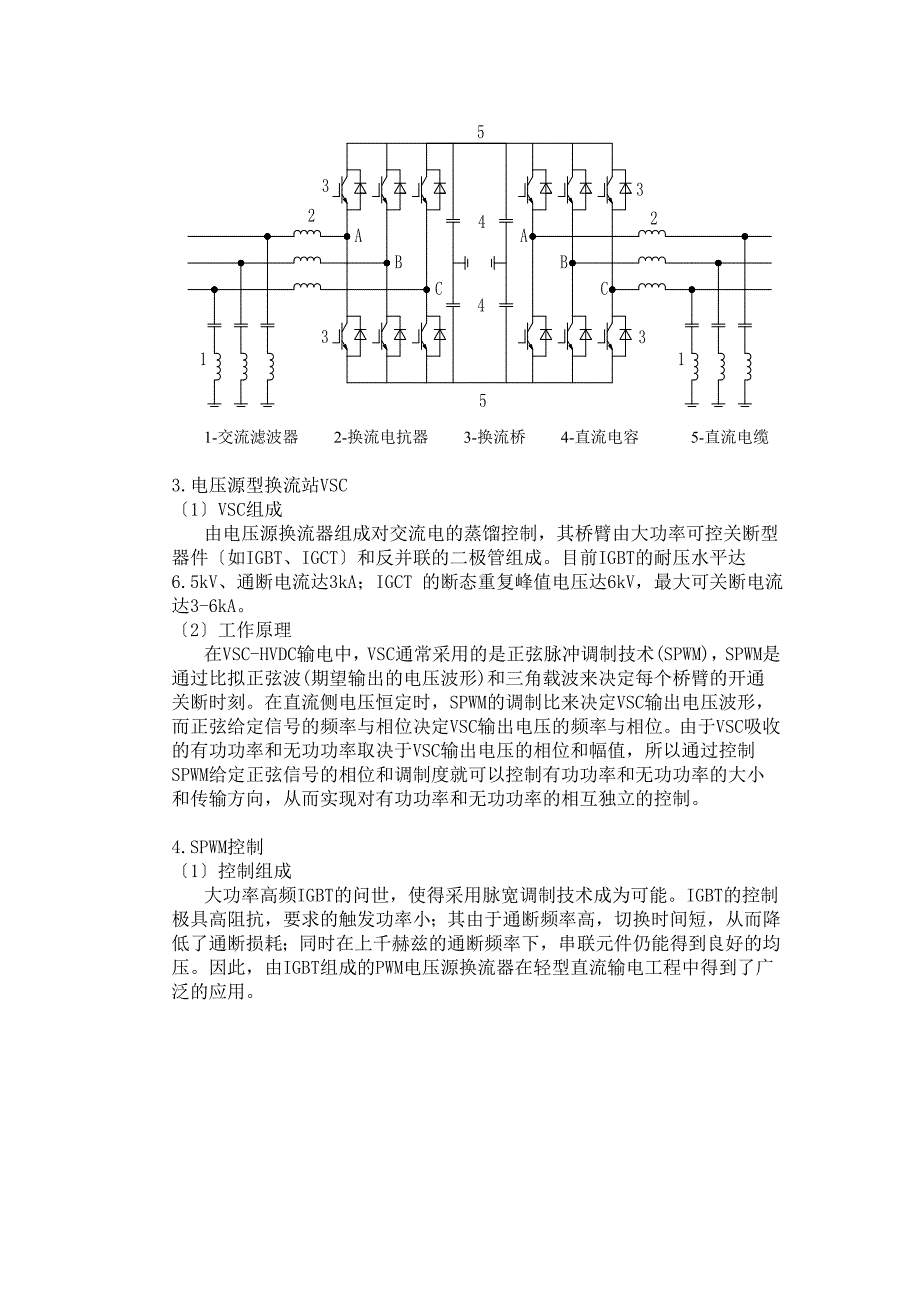 电力电子课程设计--三相可控整流技术在轻型高压直流输电系统中的应用_第3页