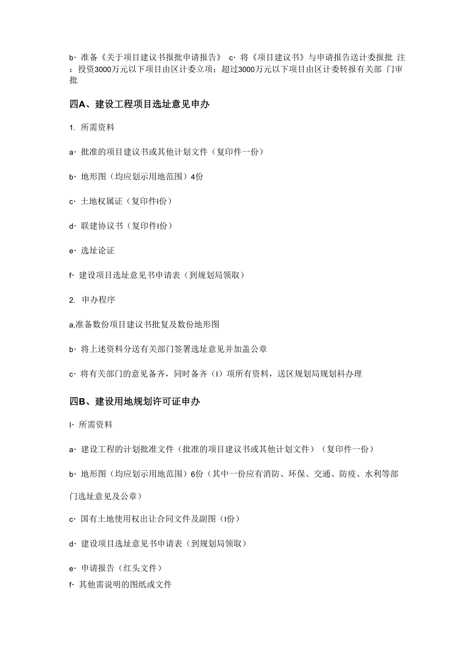 建筑工程项目业主方工作手册_第2页