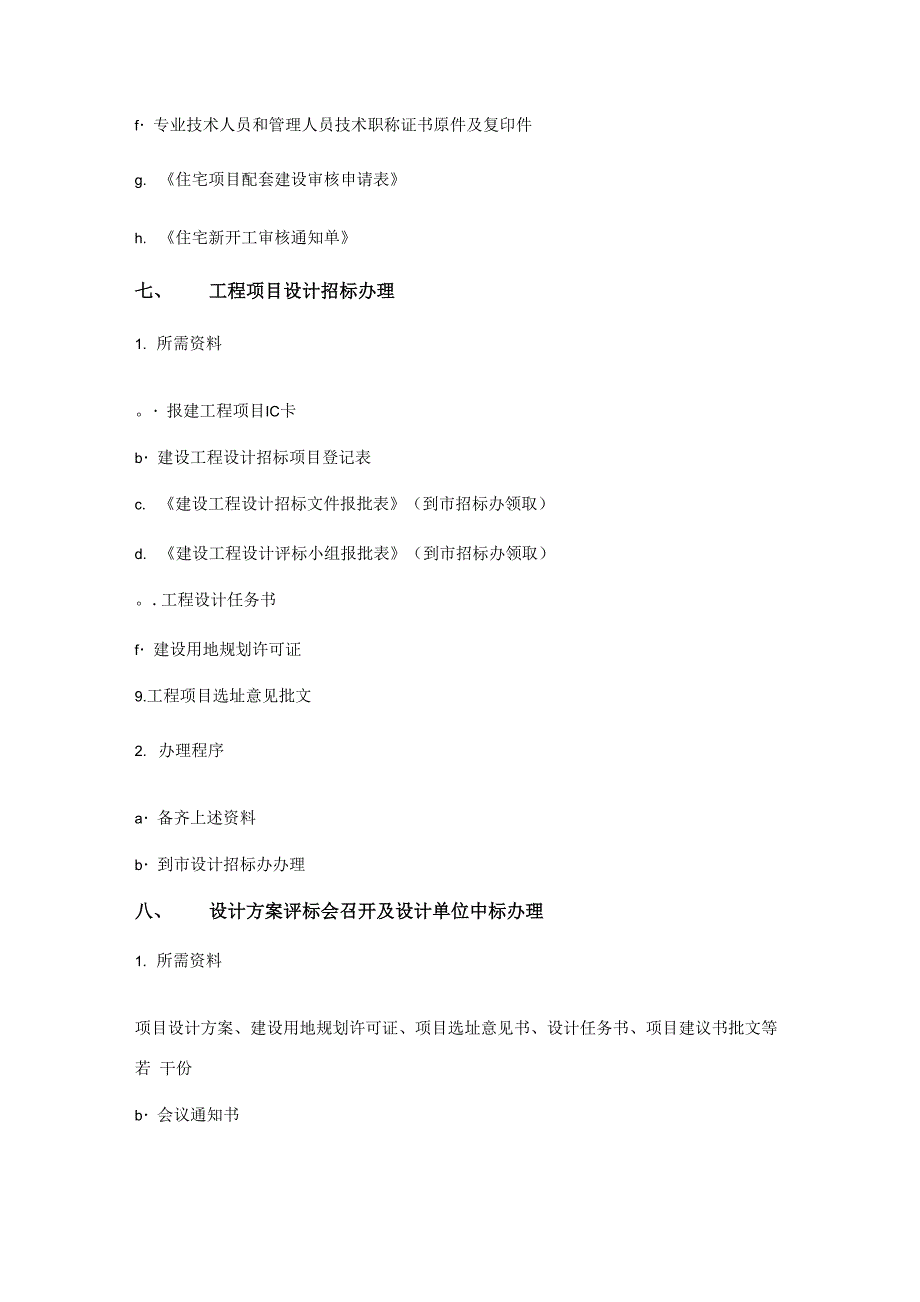 建筑工程项目业主方工作手册_第4页