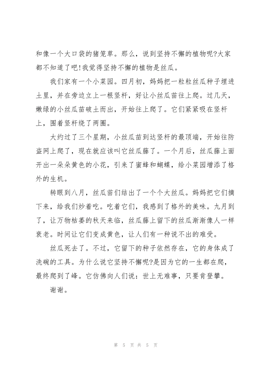 2023年优秀精彩主题演讲稿5篇.docx_第5页