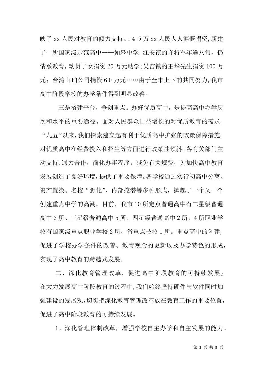 发展高中阶段教育事业的情况_第3页