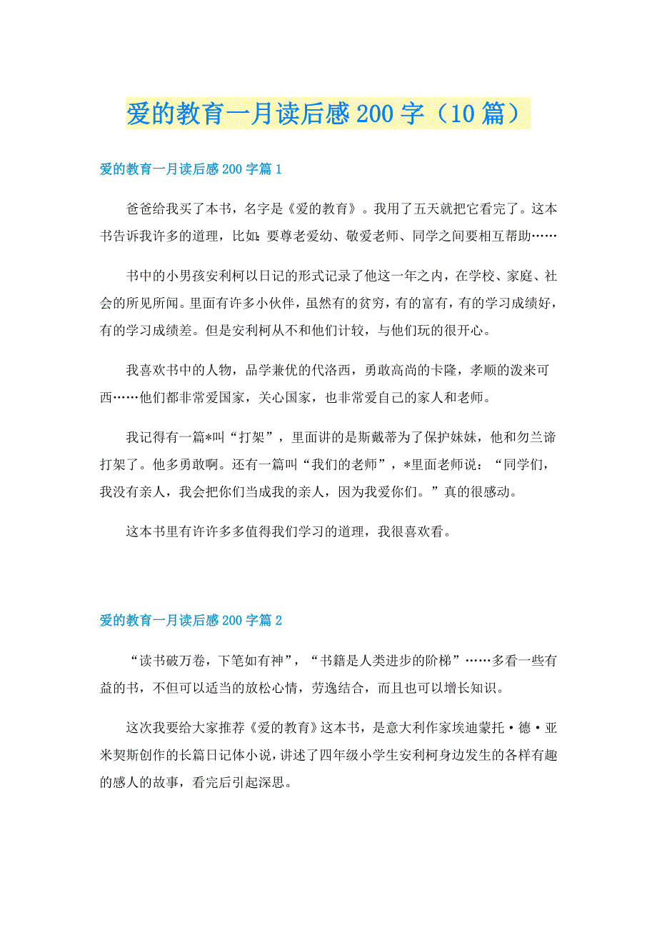 爱的教育一月读后感200字（10篇）_第1页