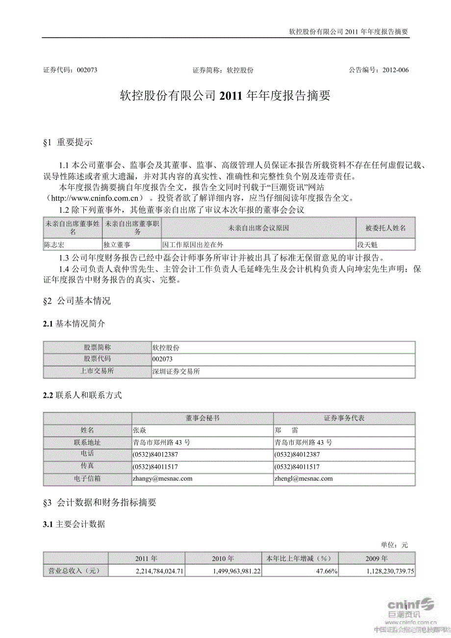 软控股份：报告摘要_第1页