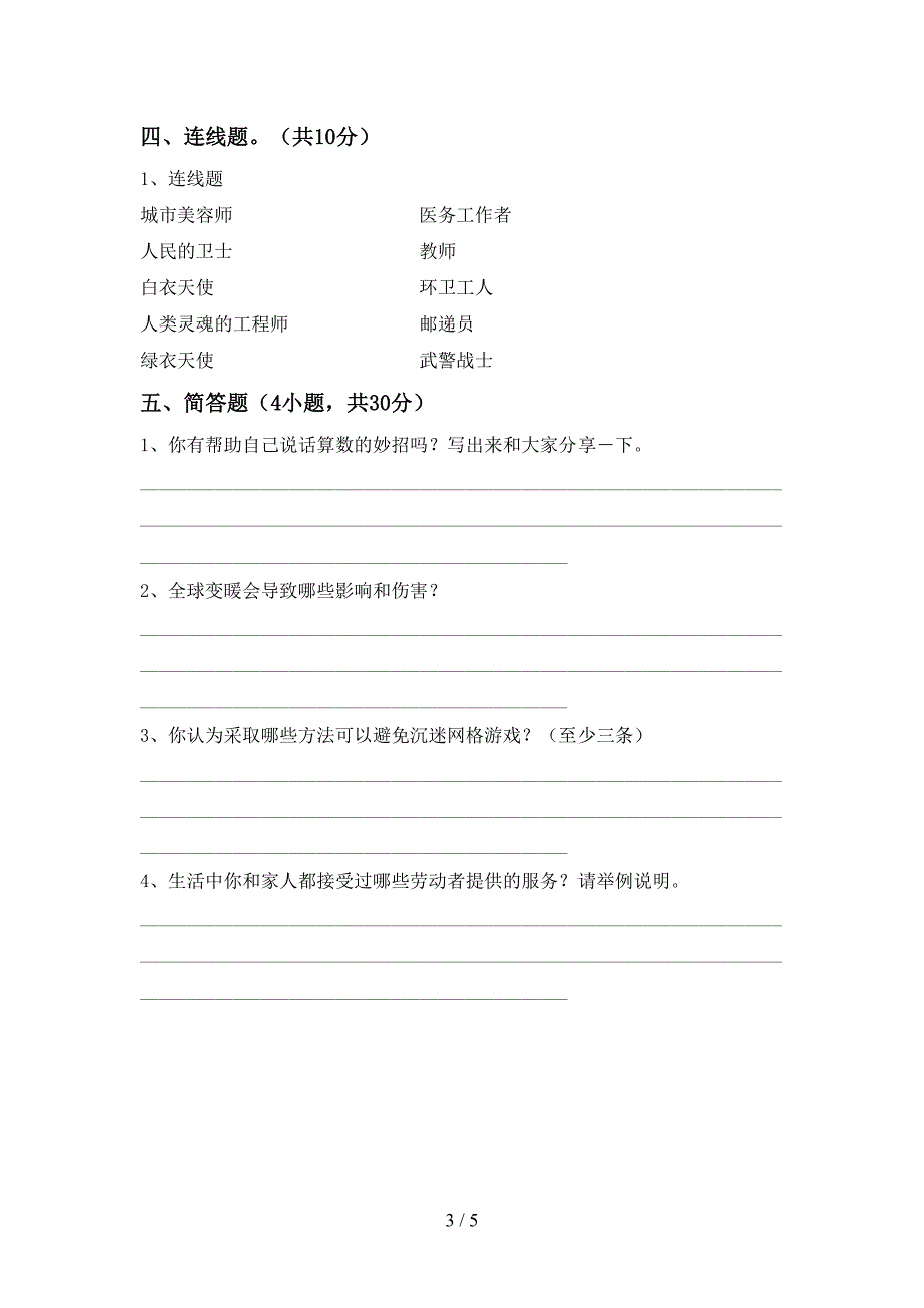 最新部编版四年级道德与法治上册期中测试卷(参考答案).doc_第3页