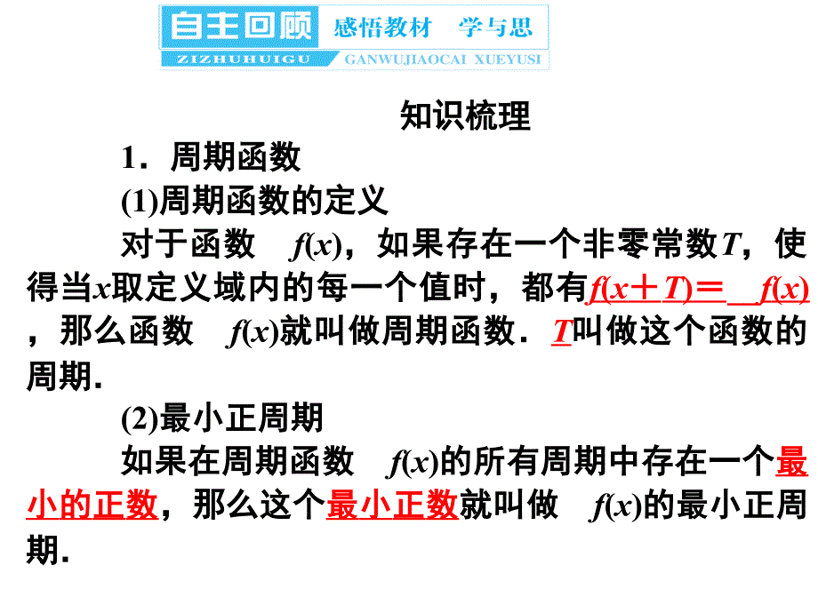 高三复习三角函数的图像和性质PPT精选文档_第3页