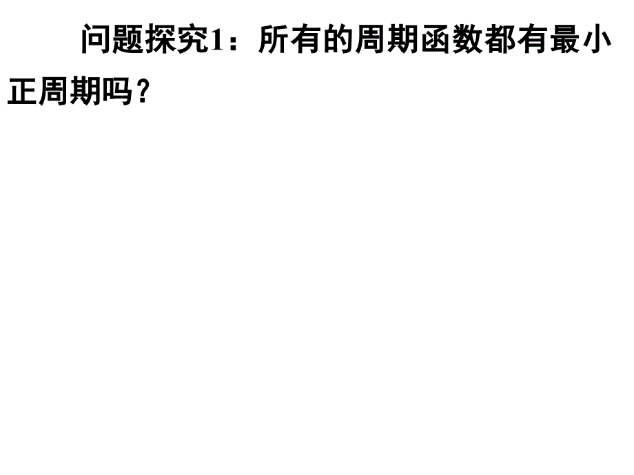 高三复习三角函数的图像和性质PPT精选文档_第4页